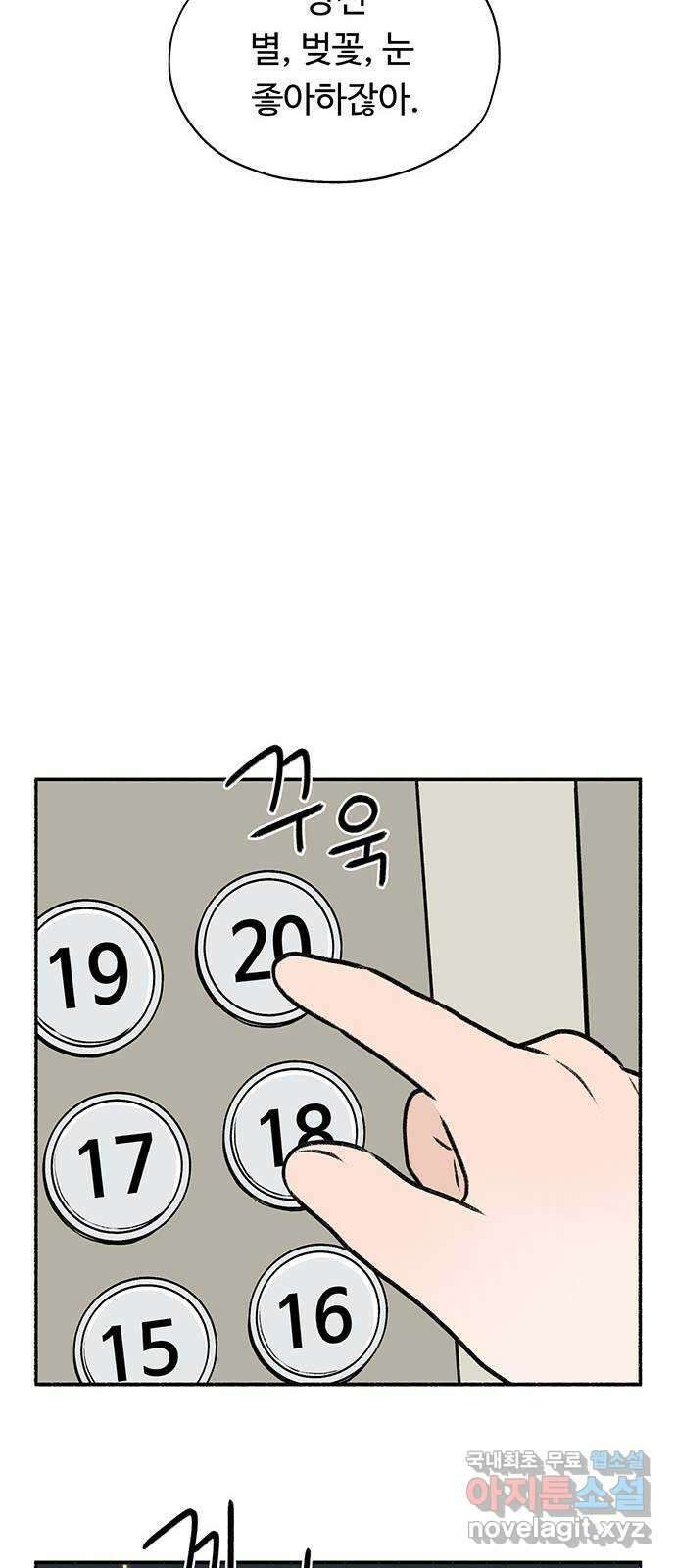 노인의 꿈 30화 늘 신혼부부처럼 71