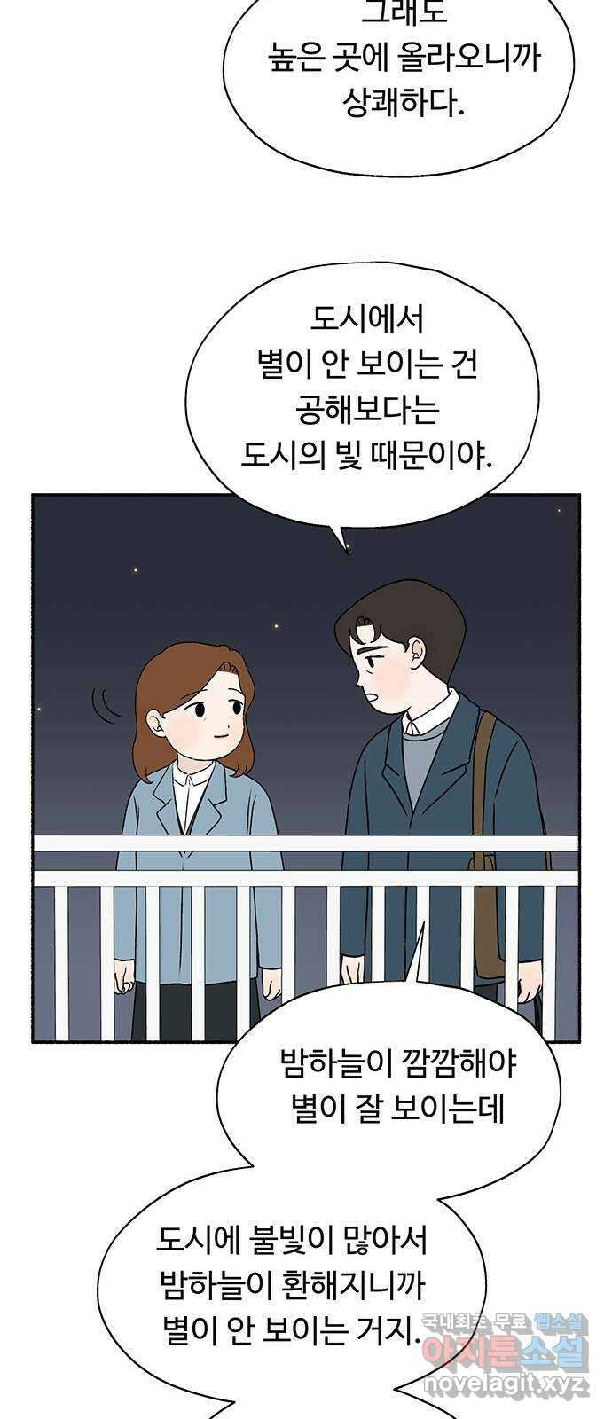 노인의 꿈 30화 늘 신혼부부처럼 74