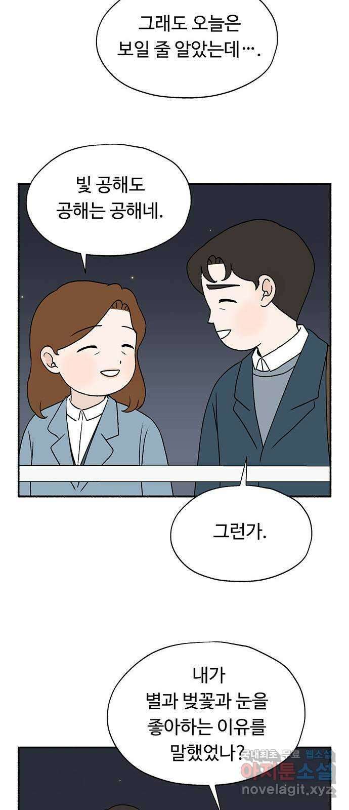 노인의 꿈 30화 늘 신혼부부처럼 75