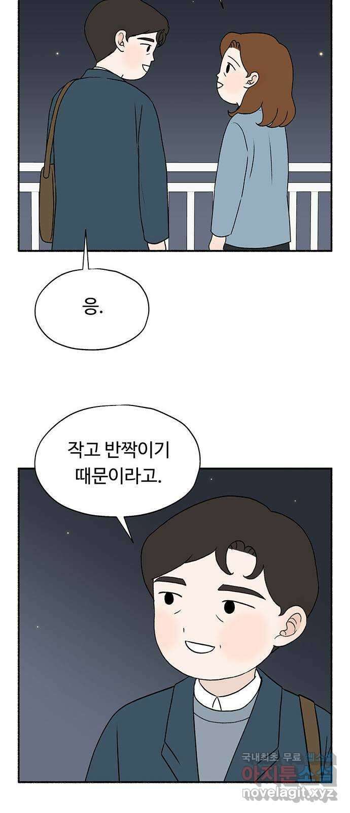 노인의 꿈 30화 늘 신혼부부처럼 76