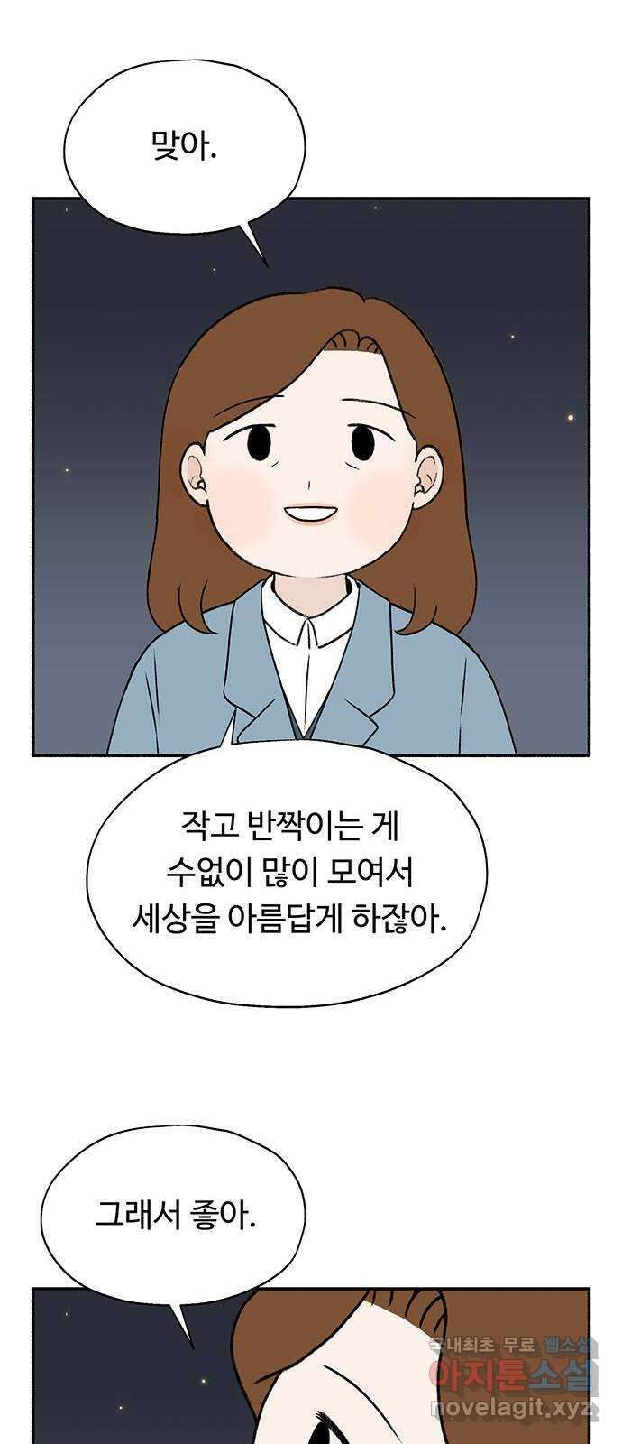 노인의 꿈 30화 늘 신혼부부처럼 77