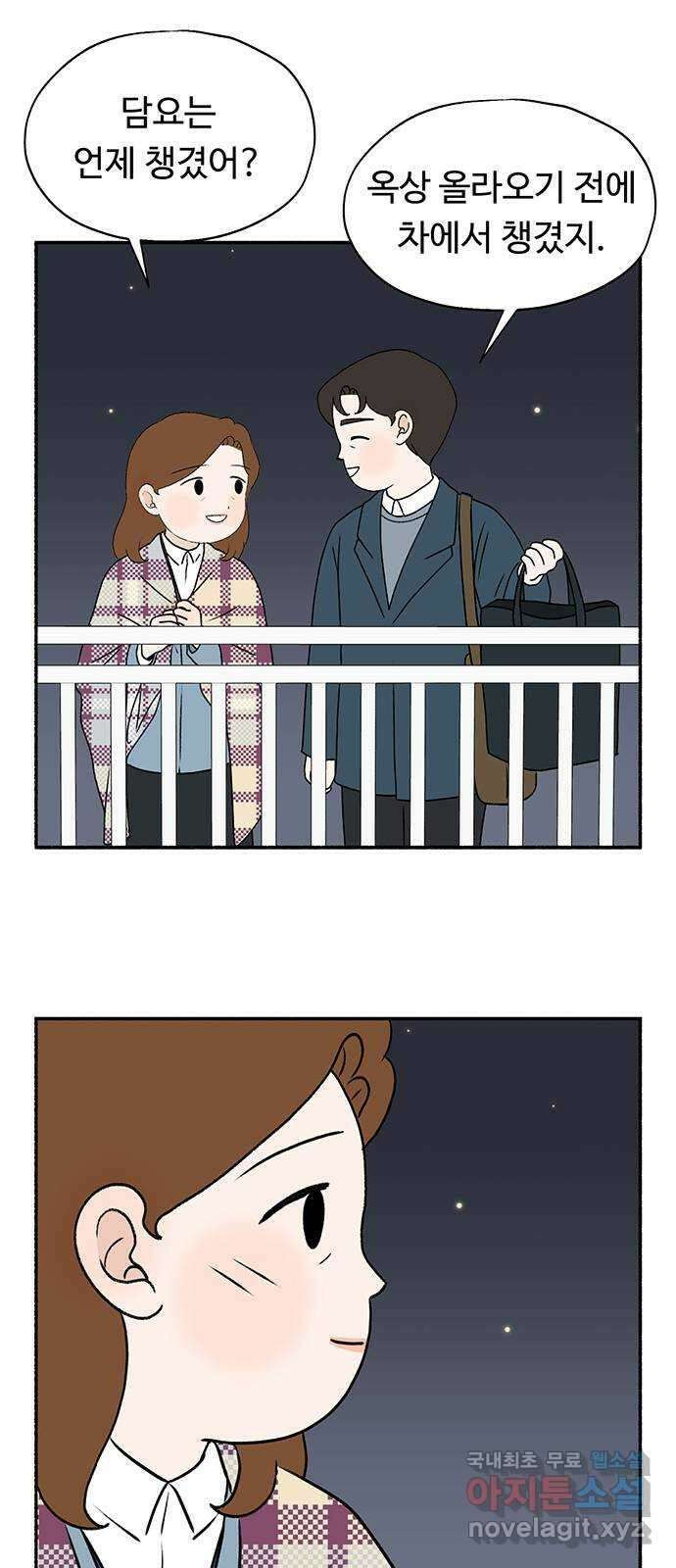 노인의 꿈 30화 늘 신혼부부처럼 80