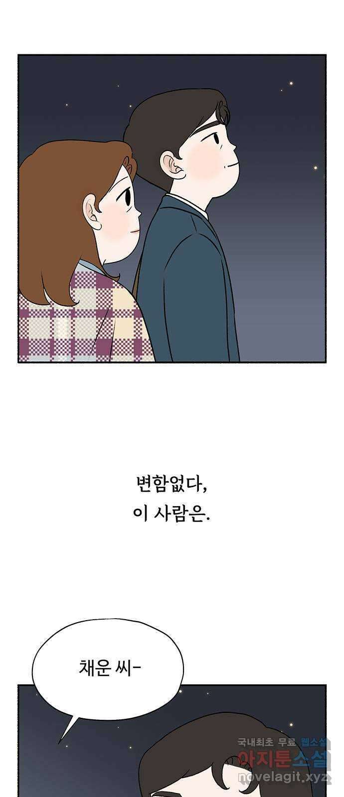 노인의 꿈 30화 늘 신혼부부처럼 83