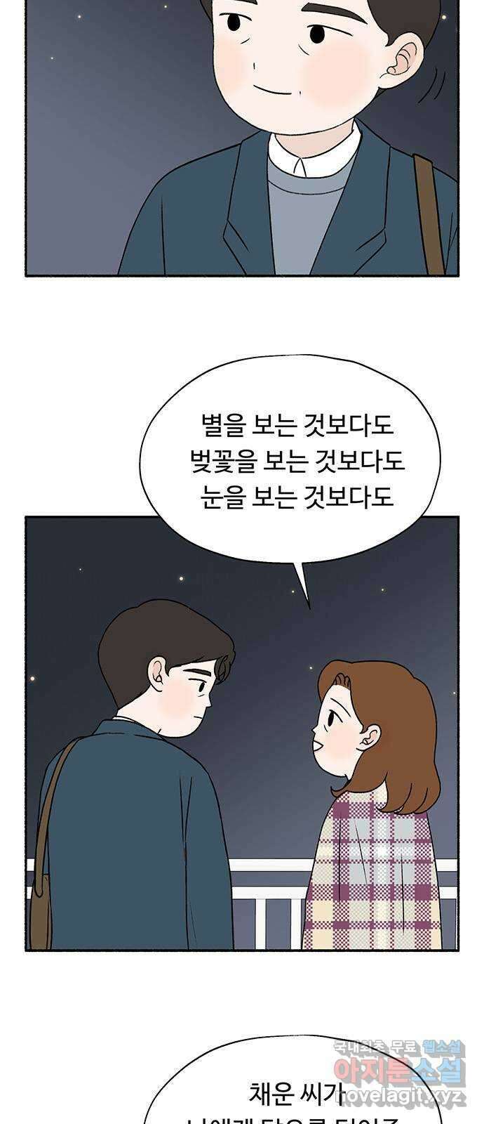 노인의 꿈 30화 늘 신혼부부처럼 84