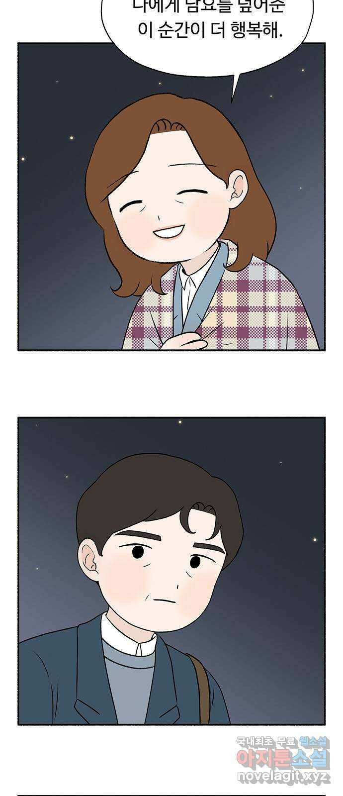 노인의 꿈 30화 늘 신혼부부처럼 85