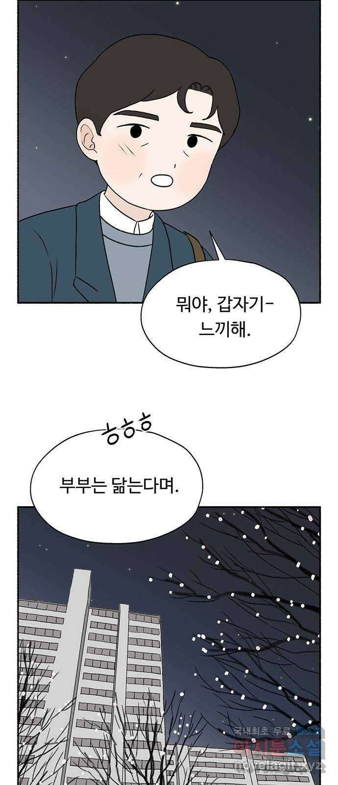 노인의 꿈 30화 늘 신혼부부처럼 86