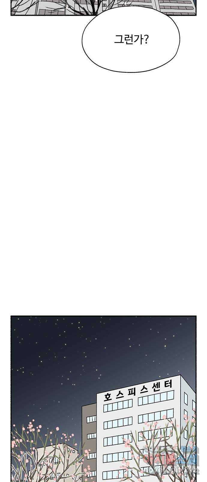 노인의 꿈 30화 늘 신혼부부처럼 87