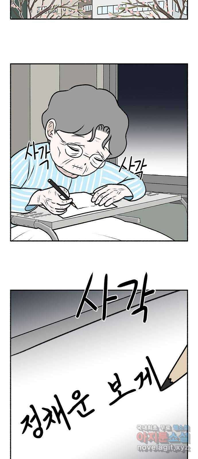 노인의 꿈 30화 늘 신혼부부처럼 88