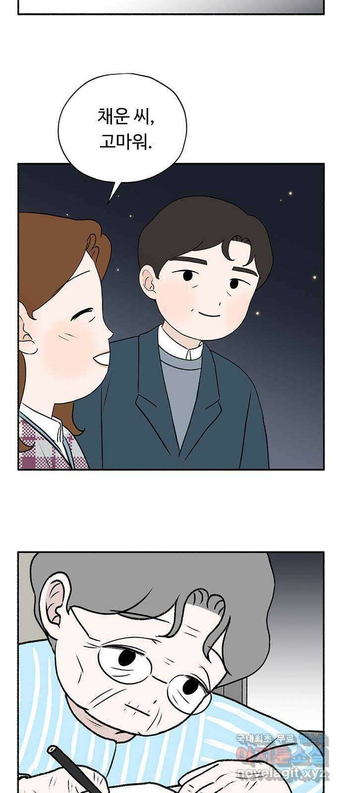 노인의 꿈 30화 늘 신혼부부처럼 89