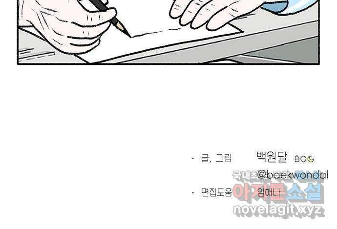 노인의 꿈 30화 늘 신혼부부처럼 90
