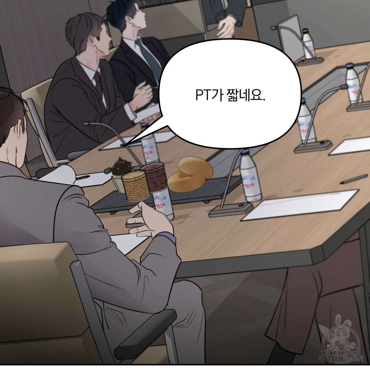 토요일의 주인님 25화 2