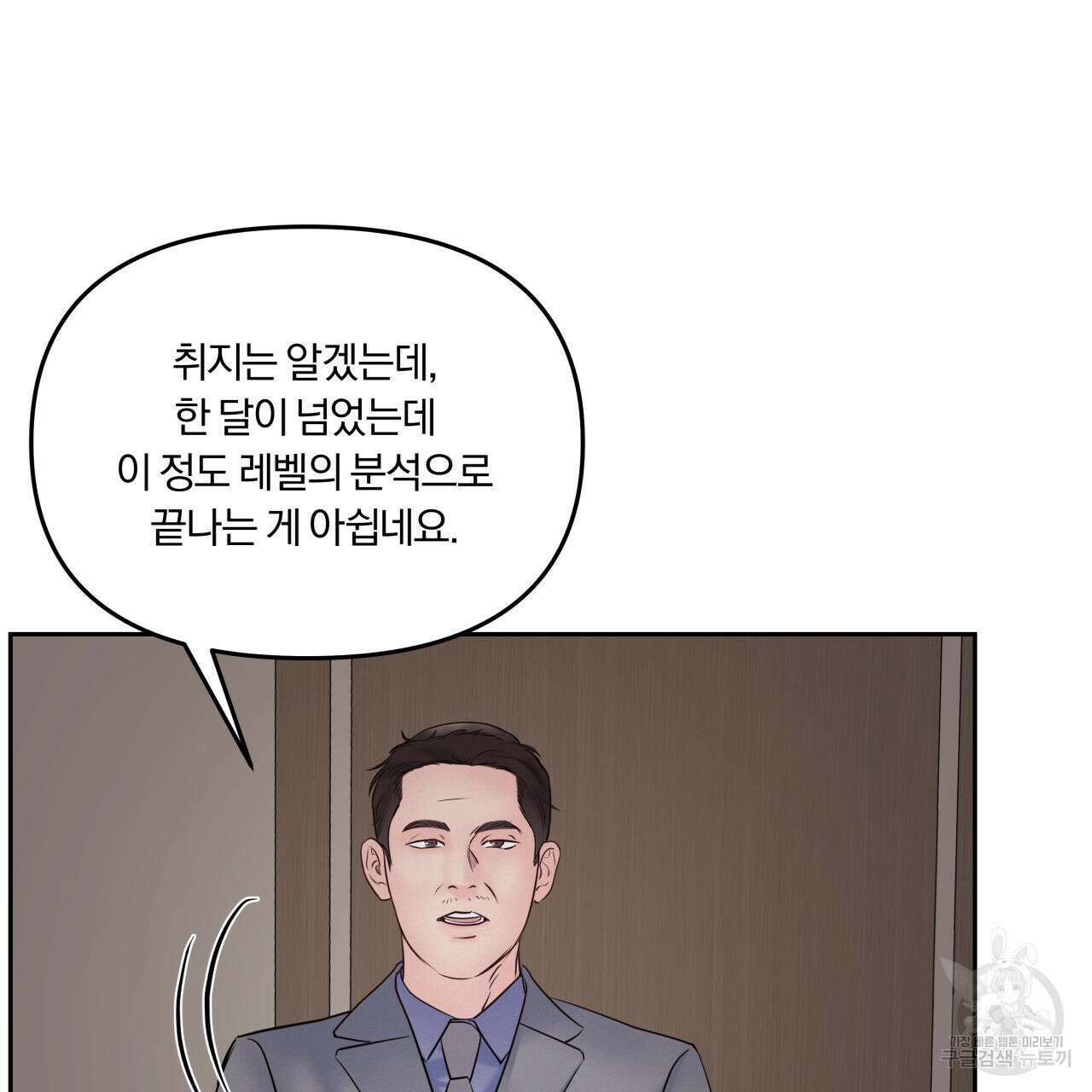 토요일의 주인님 25화 3