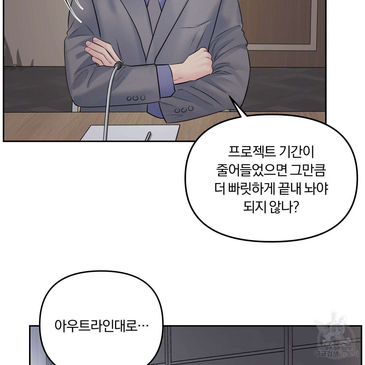 토요일의 주인님 25화 4