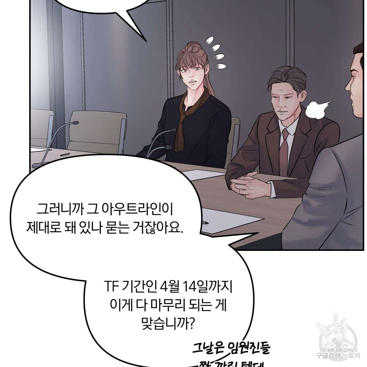 토요일의 주인님 25화 5