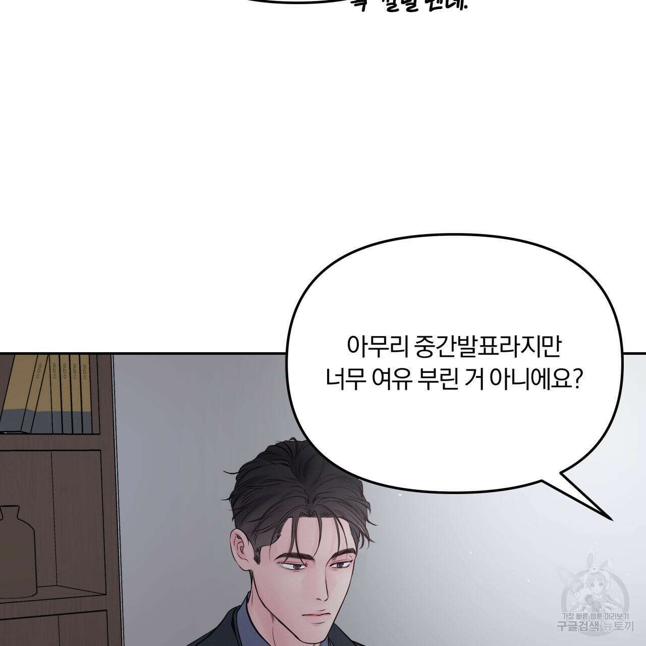 토요일의 주인님 25화 6