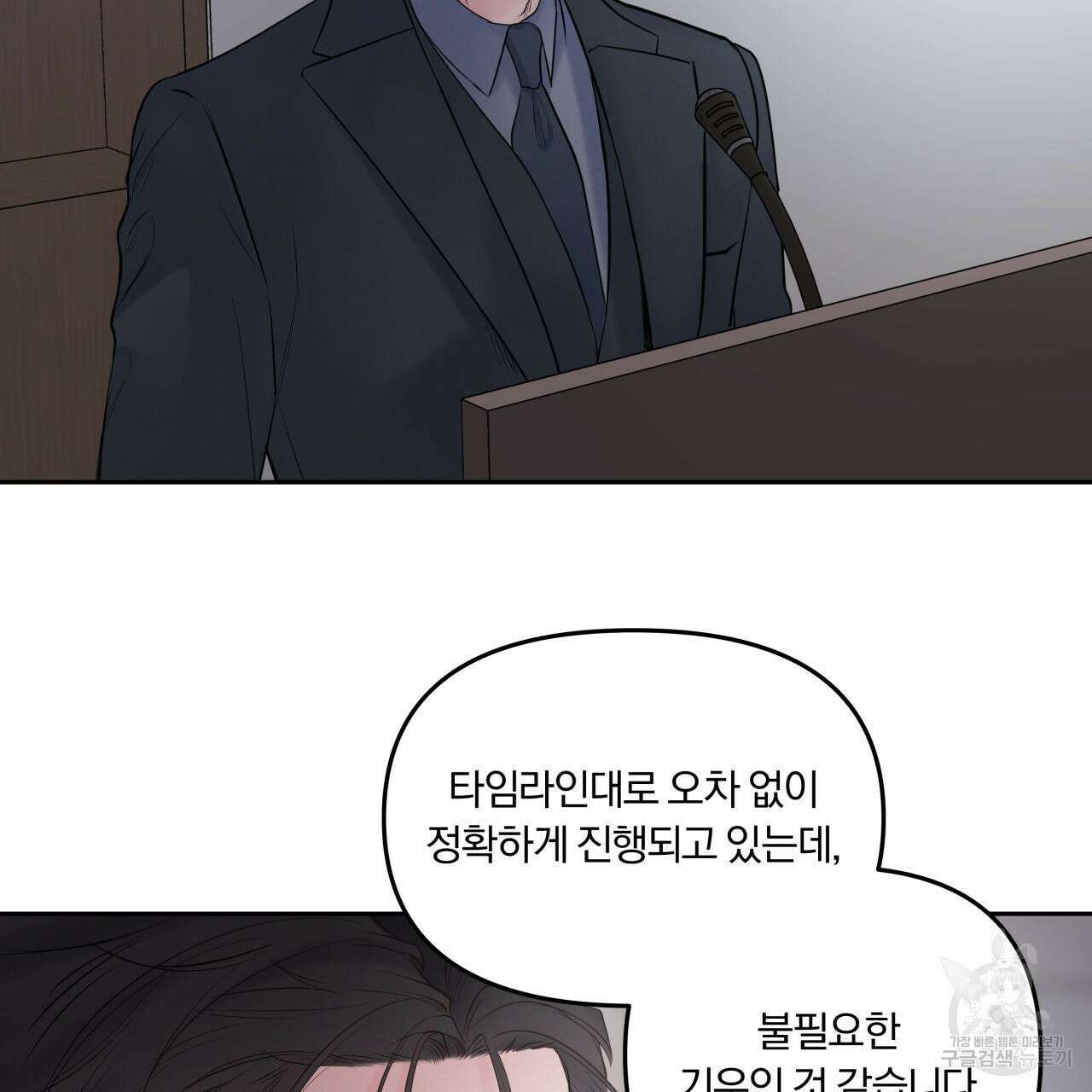 토요일의 주인님 25화 7