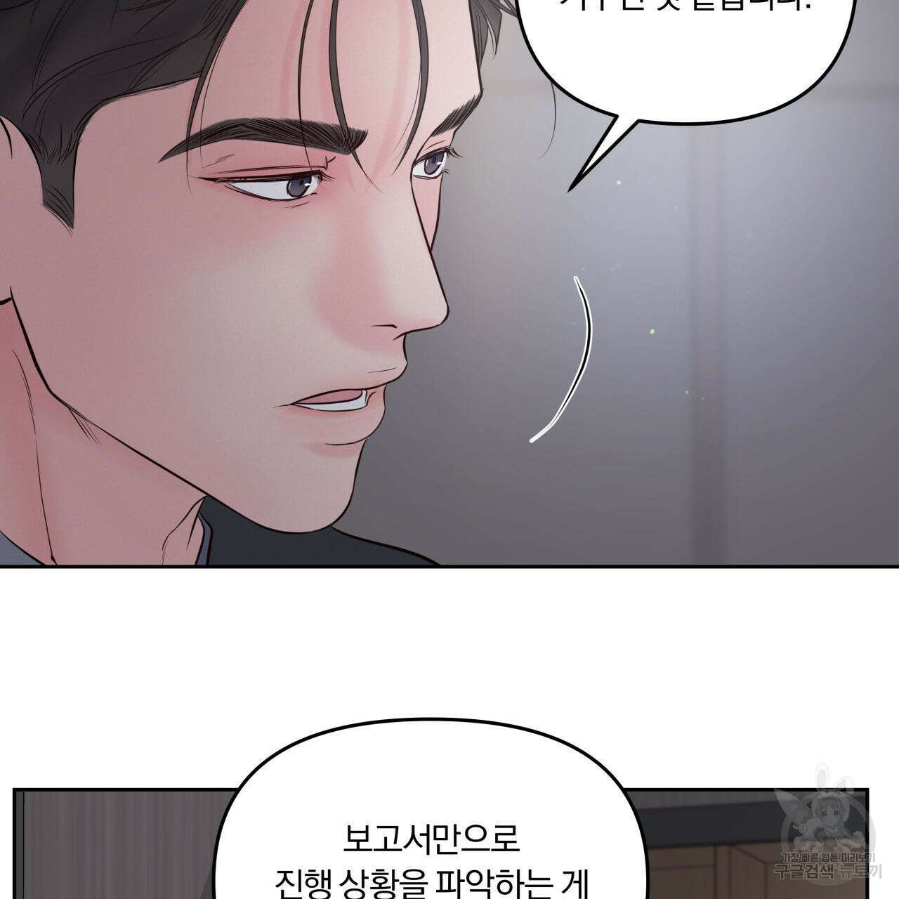 토요일의 주인님 25화 8