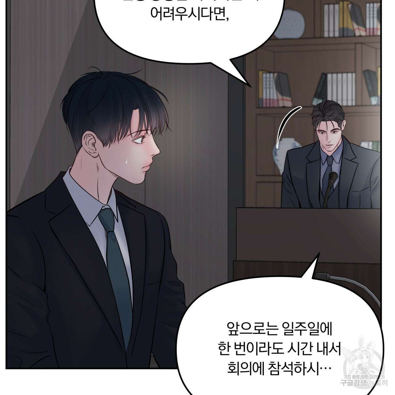 토요일의 주인님 25화 9