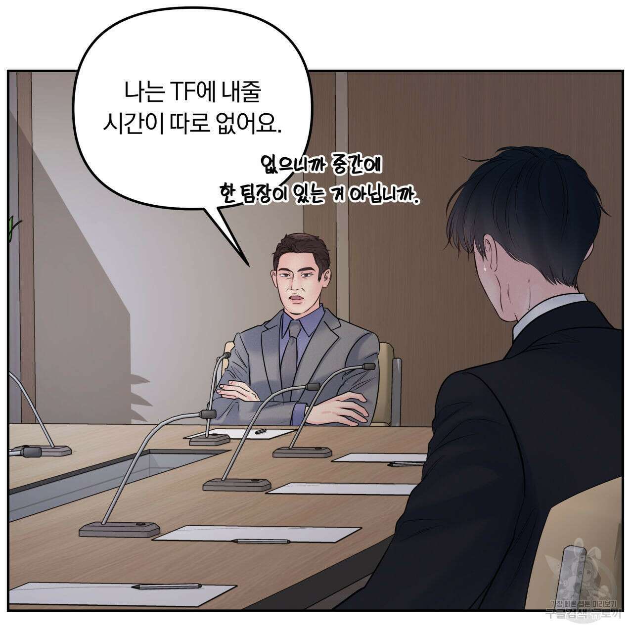 토요일의 주인님 25화 11
