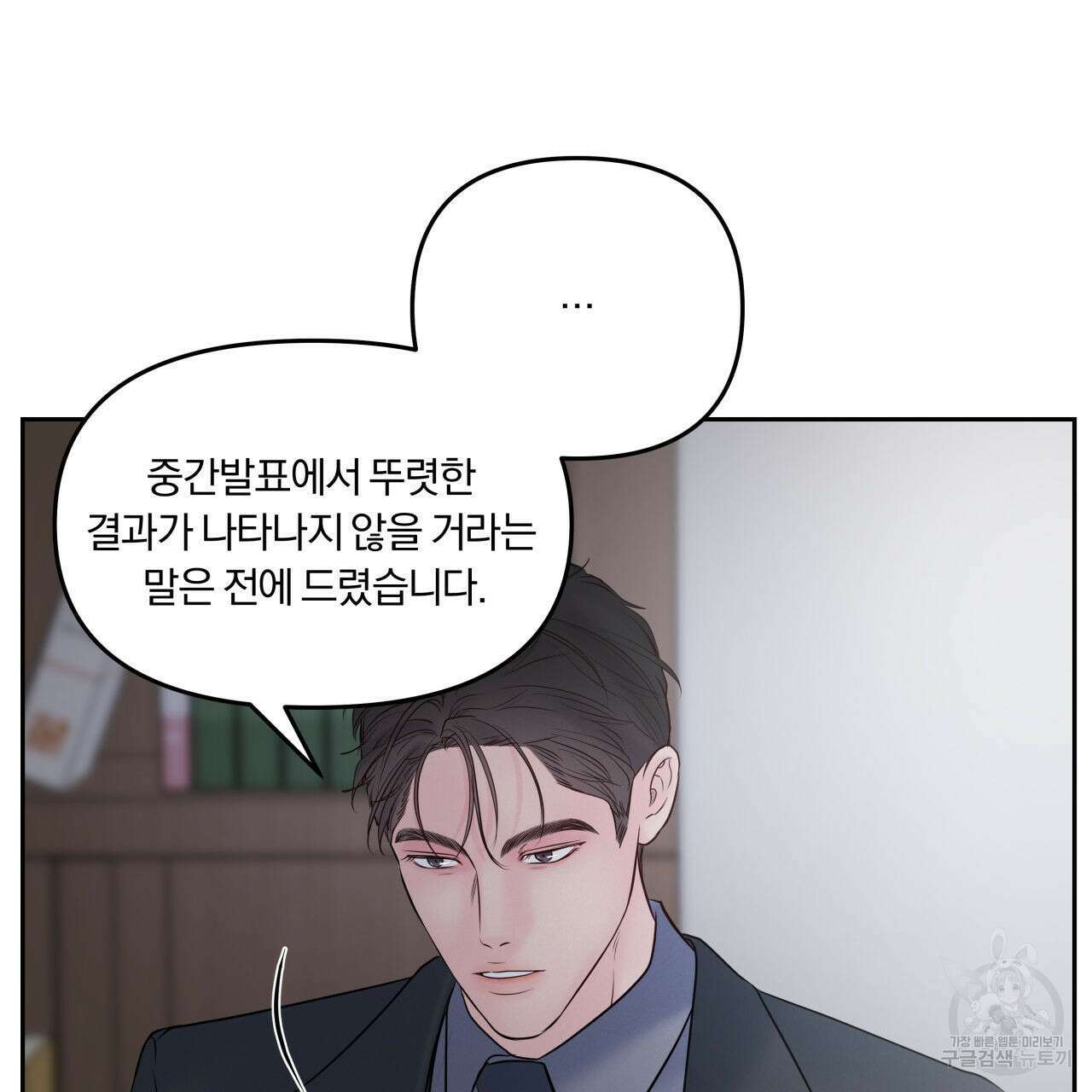 토요일의 주인님 25화 12