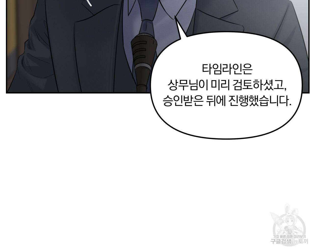 토요일의 주인님 25화 13