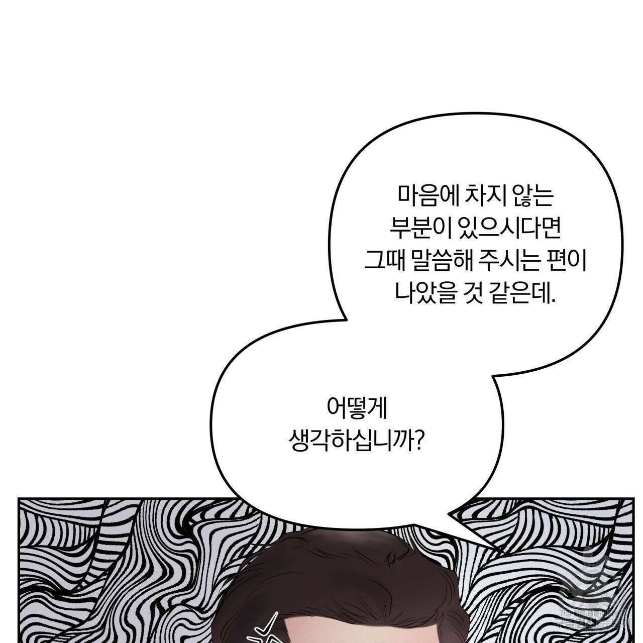 토요일의 주인님 25화 14