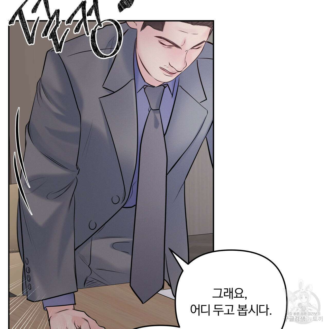 토요일의 주인님 25화 16