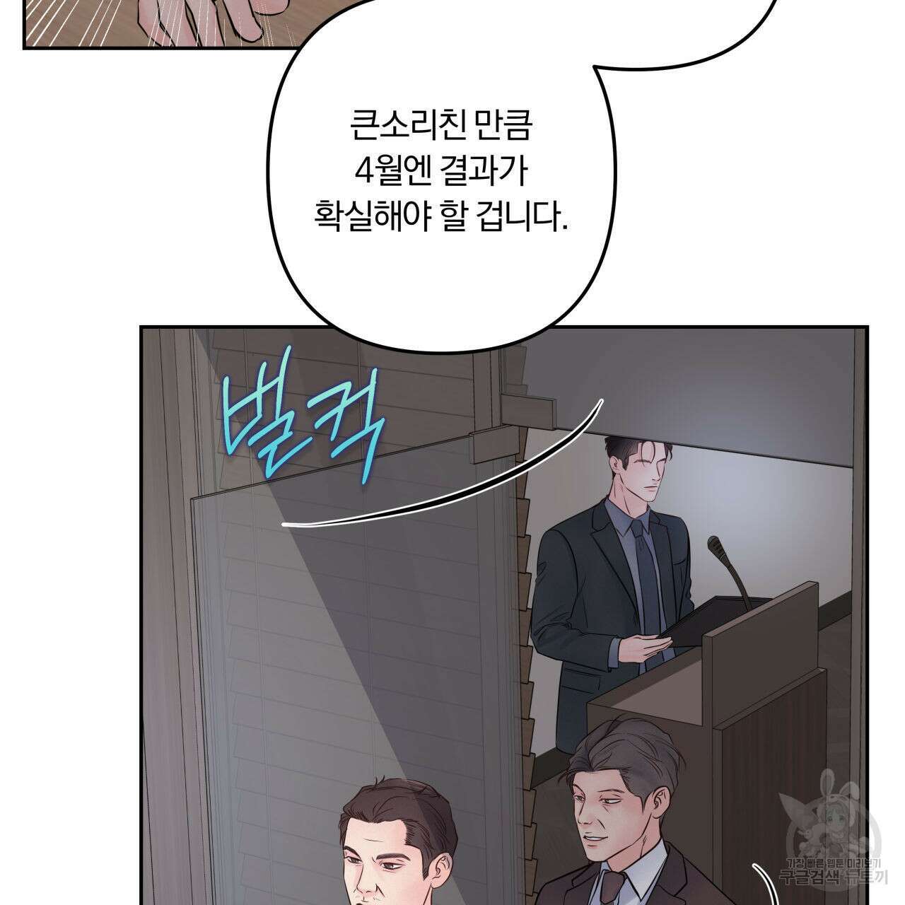 토요일의 주인님 25화 17