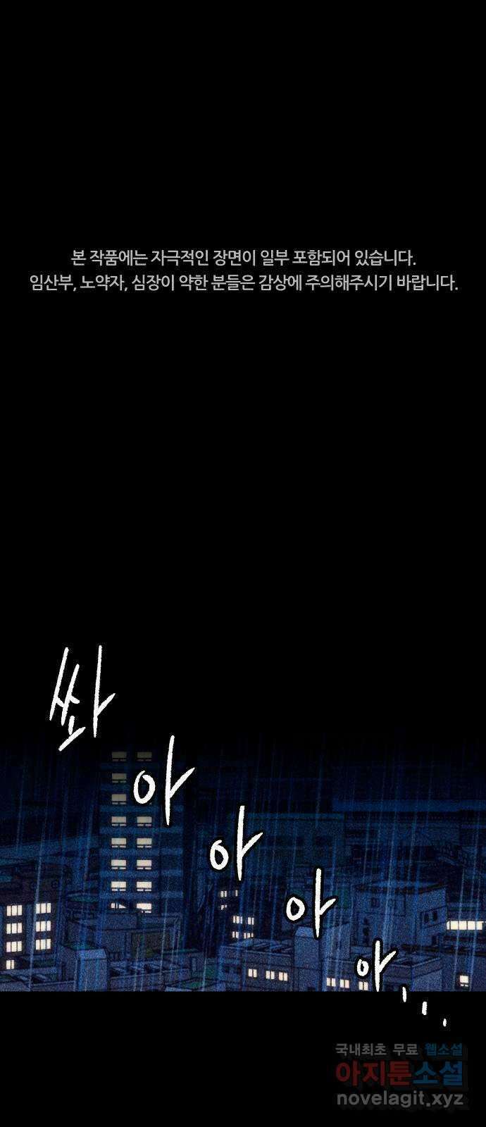 봐선 안되는 것 58화 놈들 (5) 完 1