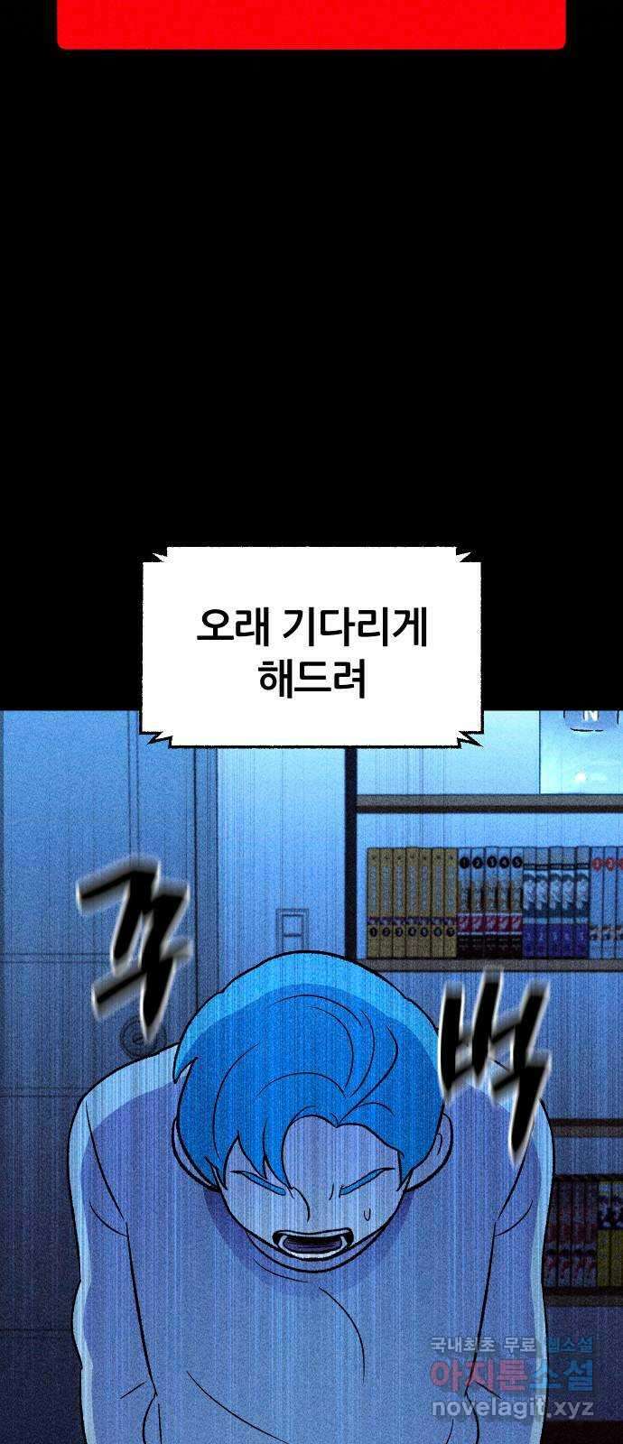 봐선 안되는 것 58화 놈들 (5) 完 6