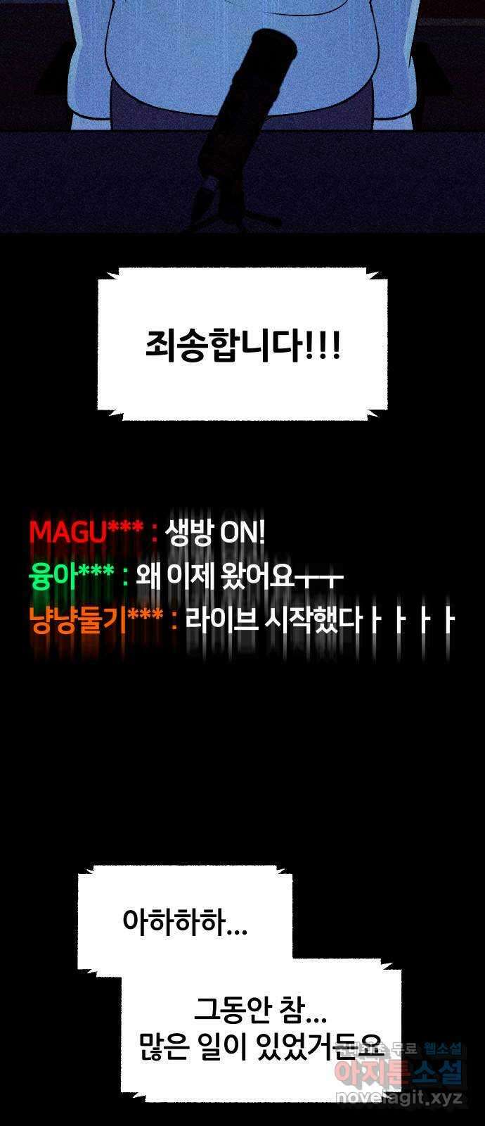 봐선 안되는 것 58화 놈들 (5) 完 7