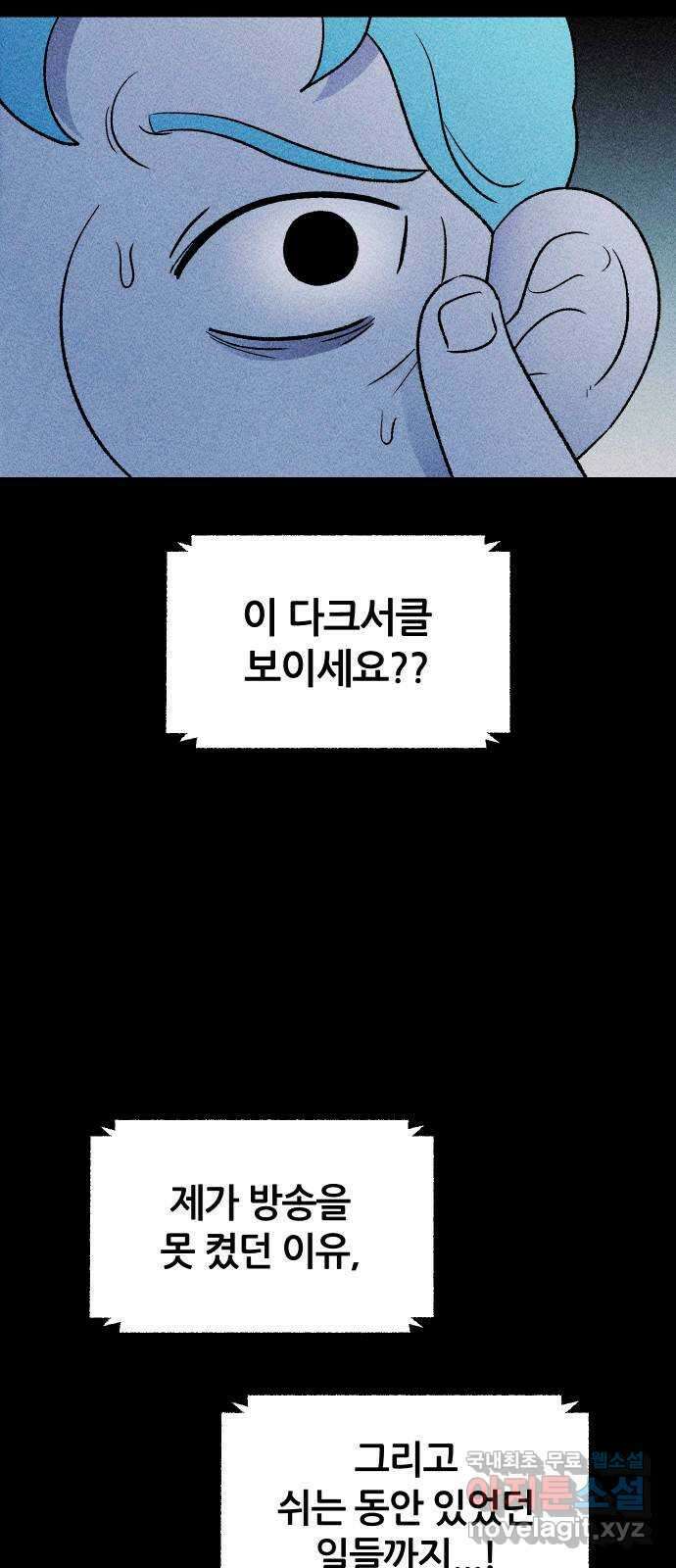 봐선 안되는 것 58화 놈들 (5) 完 8