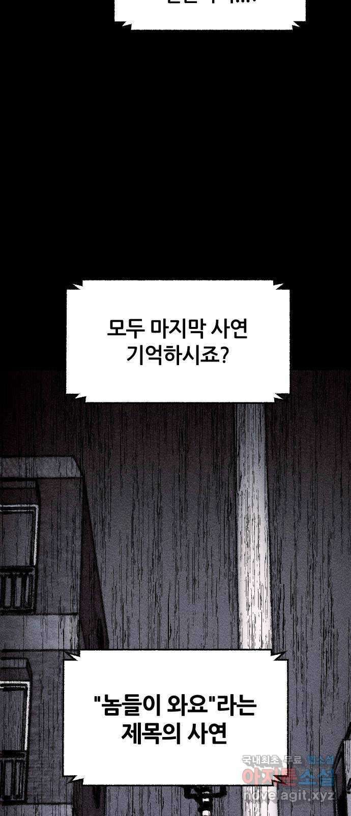 봐선 안되는 것 58화 놈들 (5) 完 9