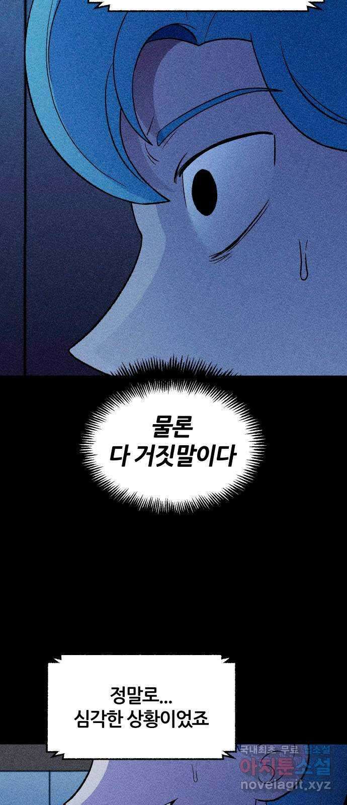 봐선 안되는 것 58화 놈들 (5) 完 11