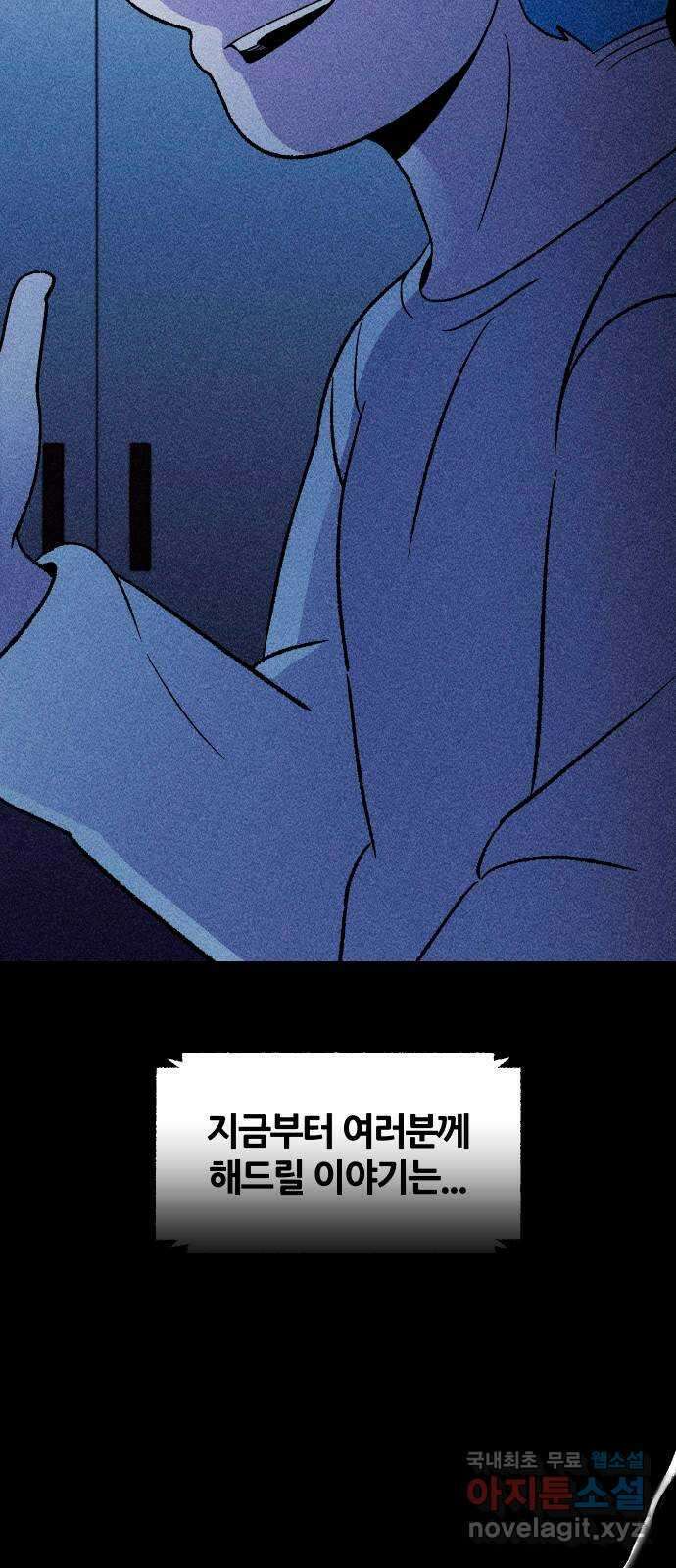 봐선 안되는 것 58화 놈들 (5) 完 12