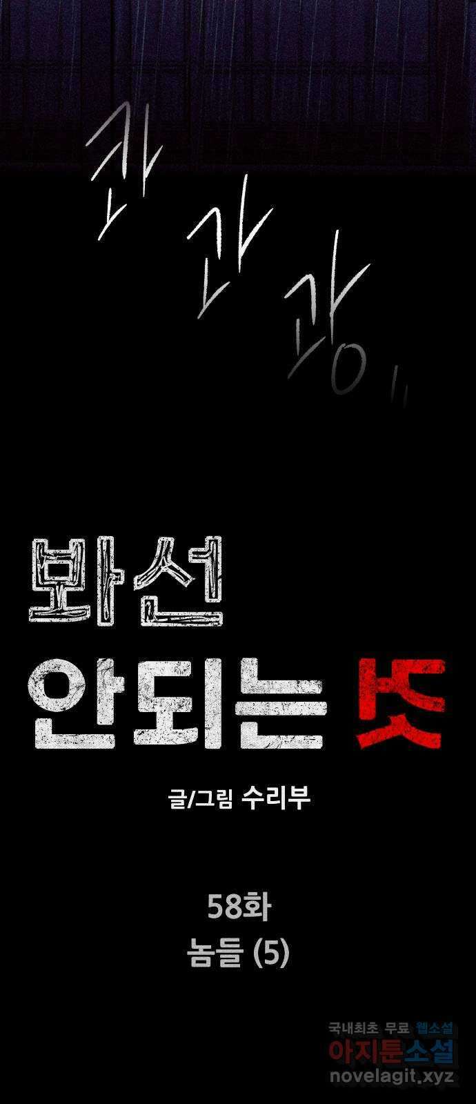 봐선 안되는 것 58화 놈들 (5) 完 14