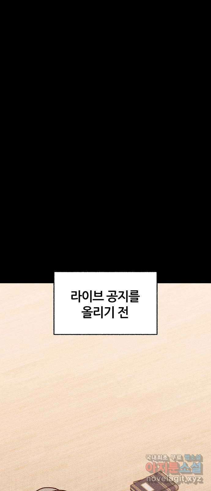 봐선 안되는 것 58화 놈들 (5) 完 15