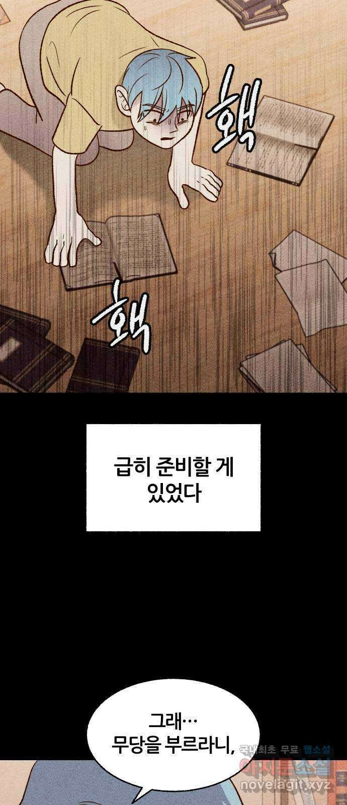 봐선 안되는 것 58화 놈들 (5) 完 16