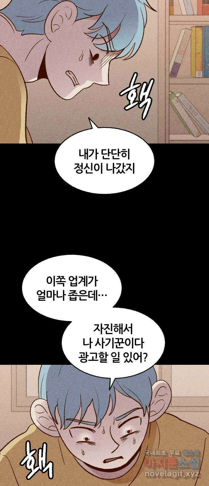 봐선 안되는 것 58화 놈들 (5) 完 17