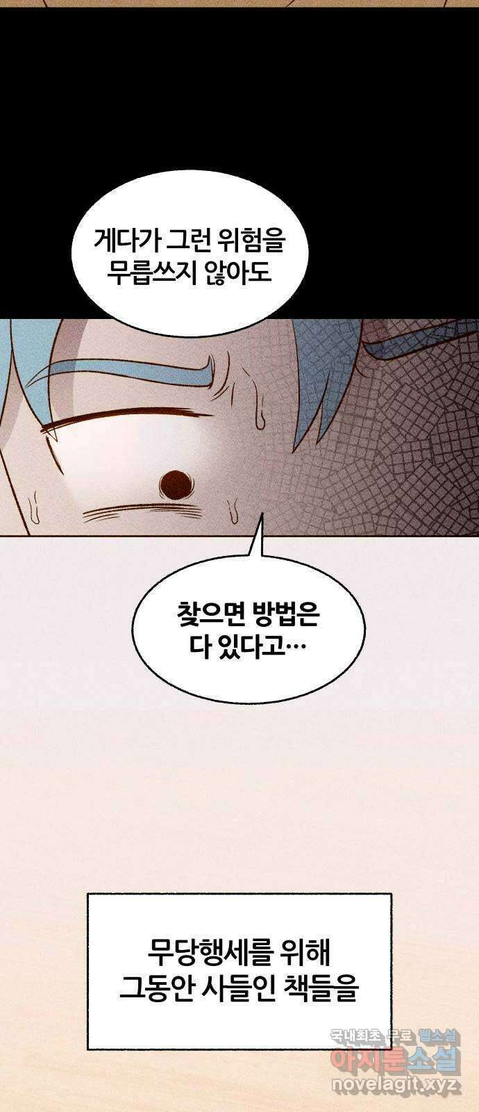 봐선 안되는 것 58화 놈들 (5) 完 18