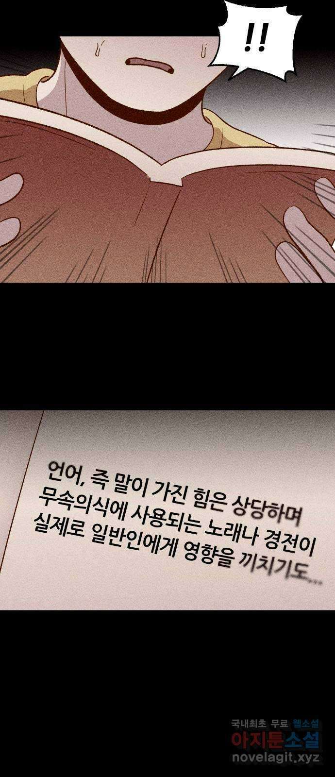 봐선 안되는 것 58화 놈들 (5) 完 20
