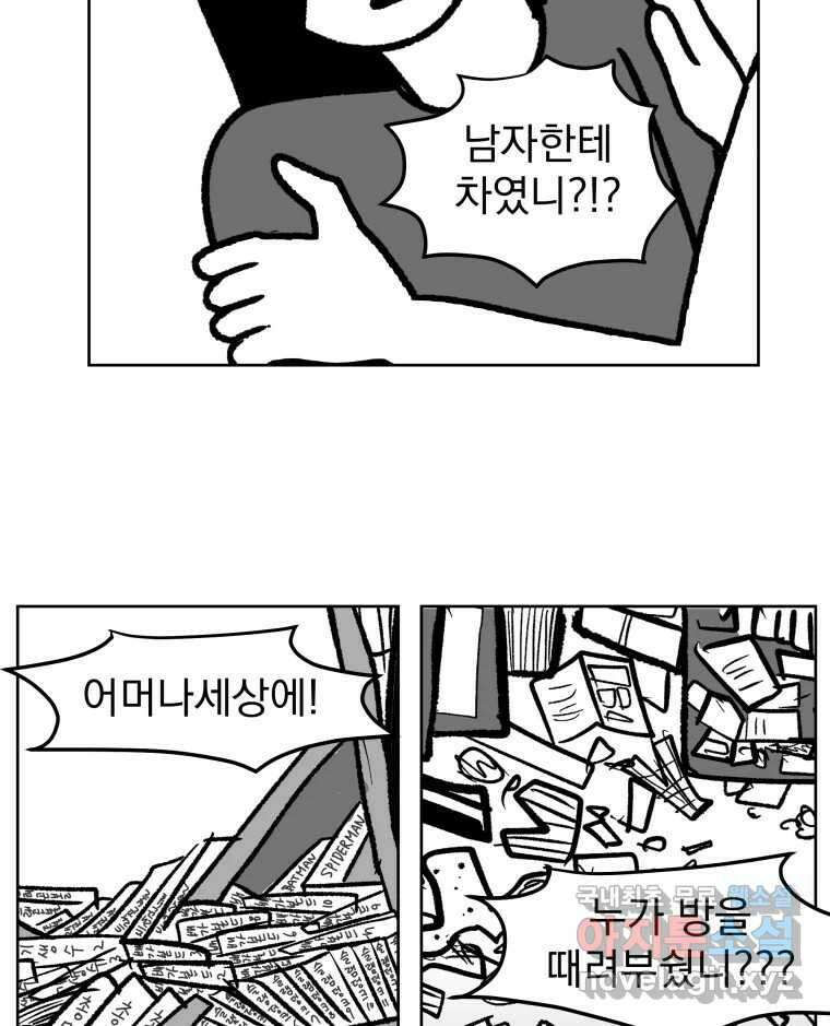 부르다가 내가 죽을 여자뮤지션 34화 쉽다 편하다 빠르다 2
