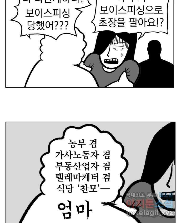 부르다가 내가 죽을 여자뮤지션 34화 쉽다 편하다 빠르다 4