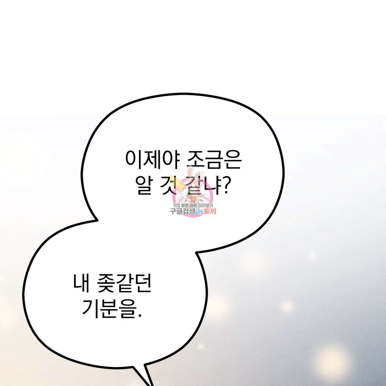 각인되다 19화 1