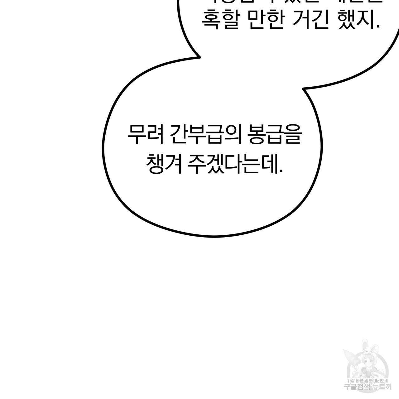 각인되다 19화 6