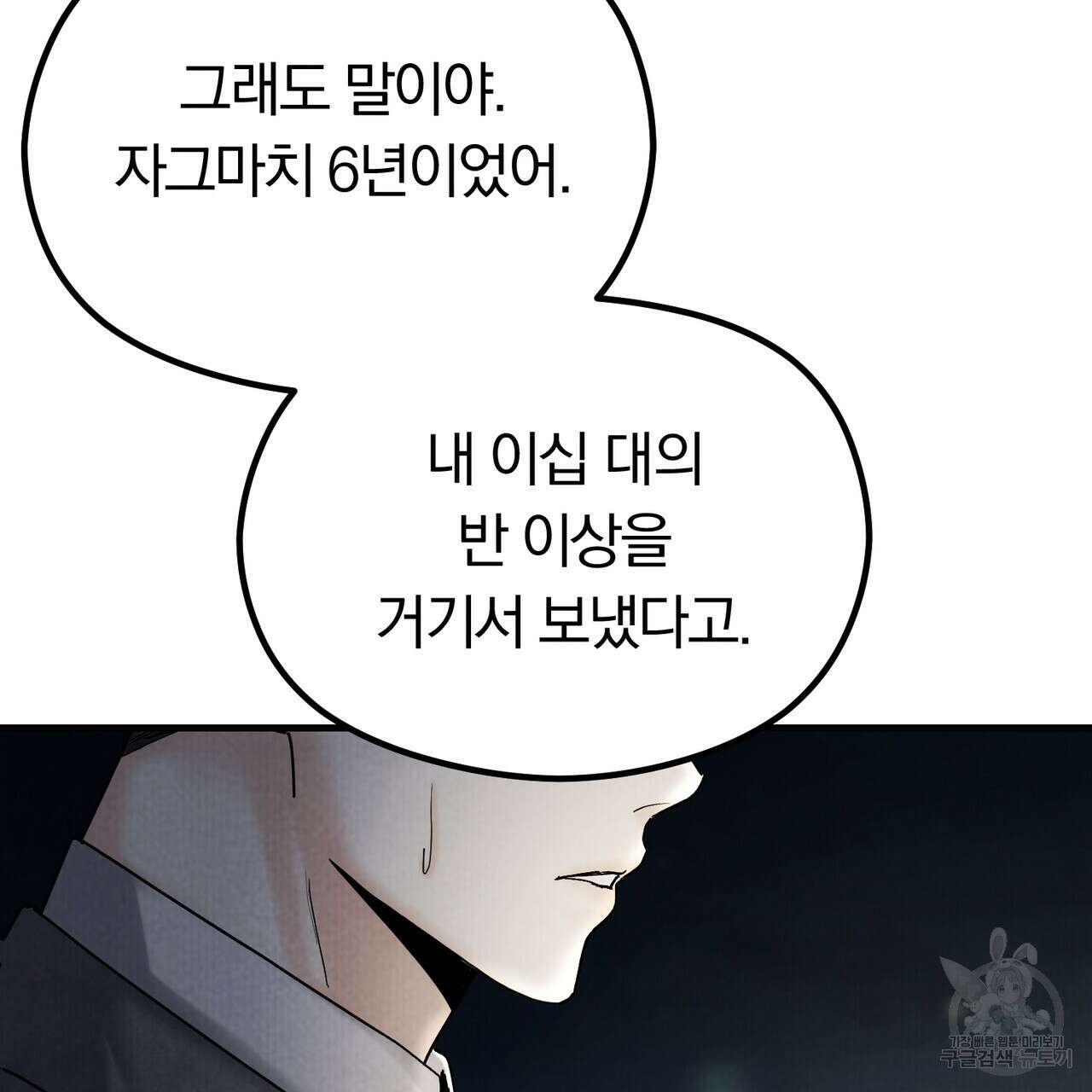 각인되다 19화 8