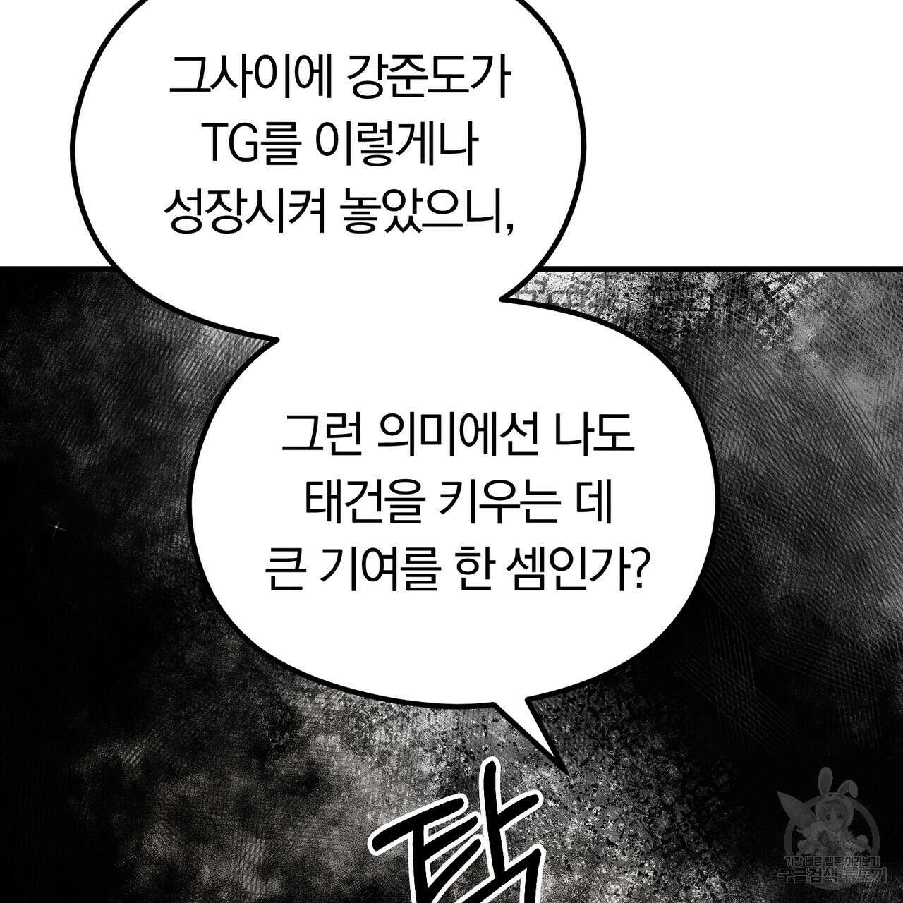 각인되다 19화 10