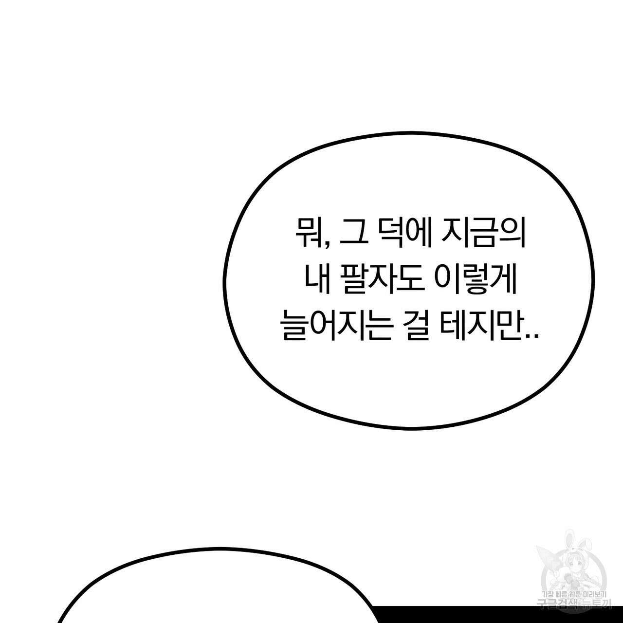 각인되다 19화 13