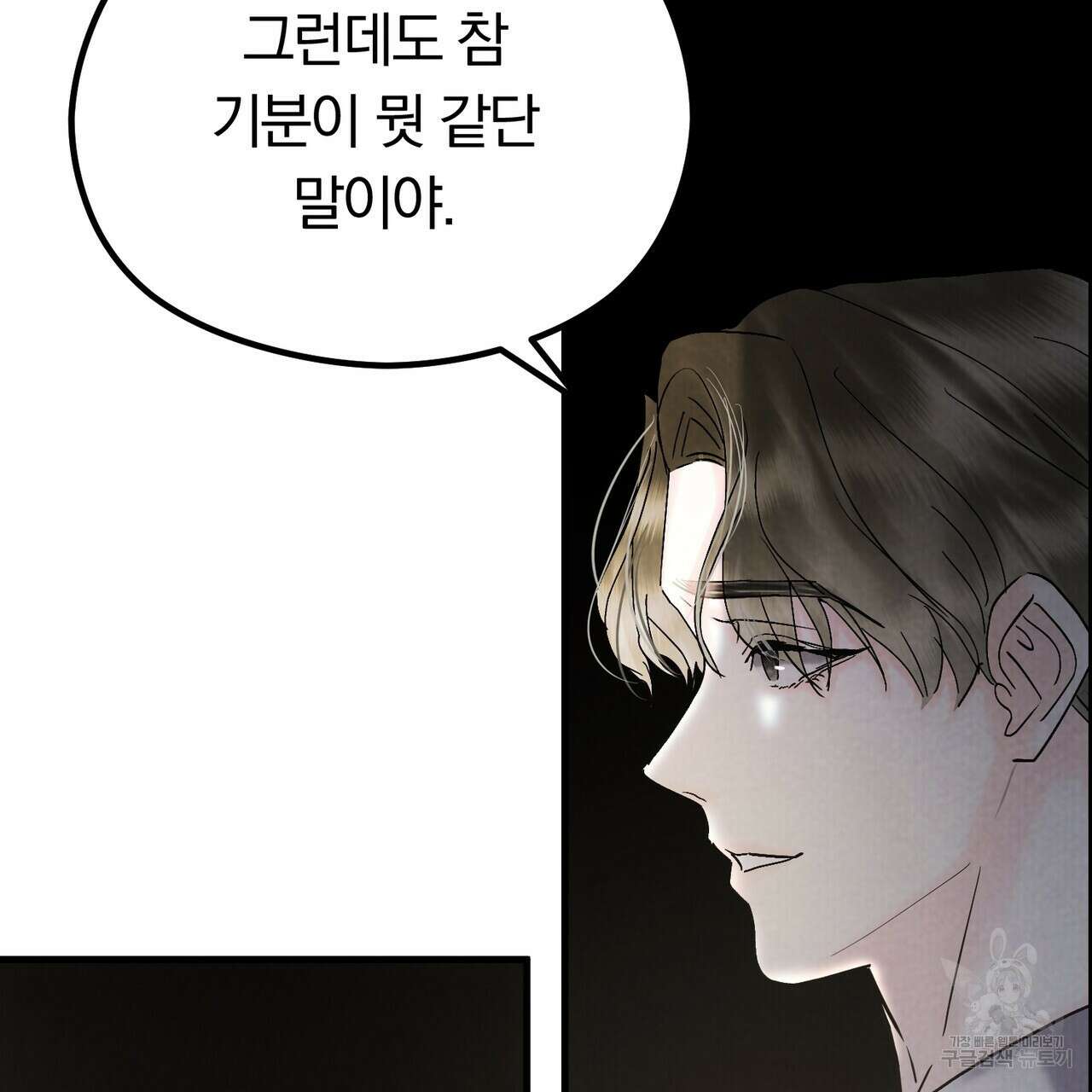 각인되다 19화 14