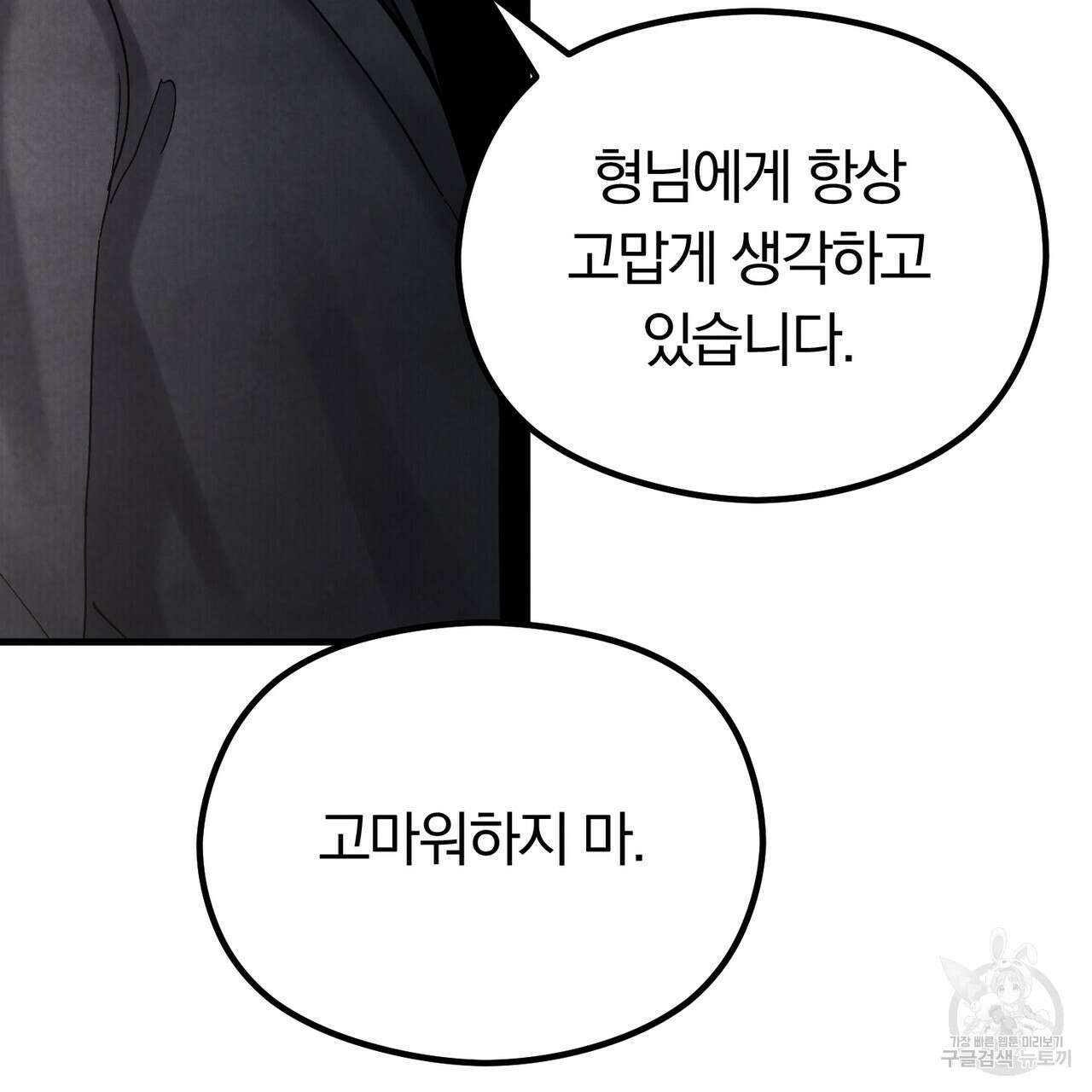 각인되다 19화 16